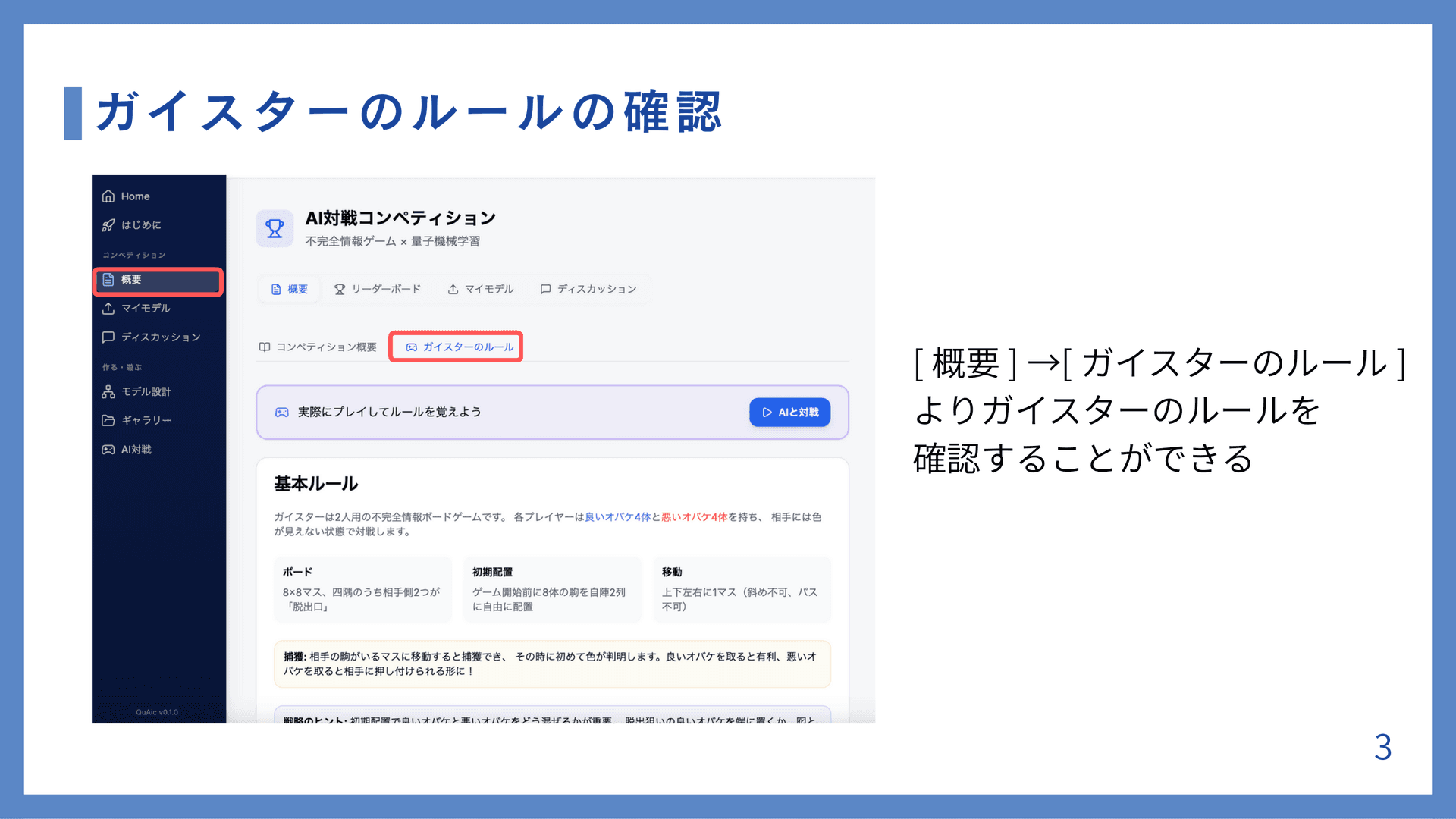 ガイスターのルール確認