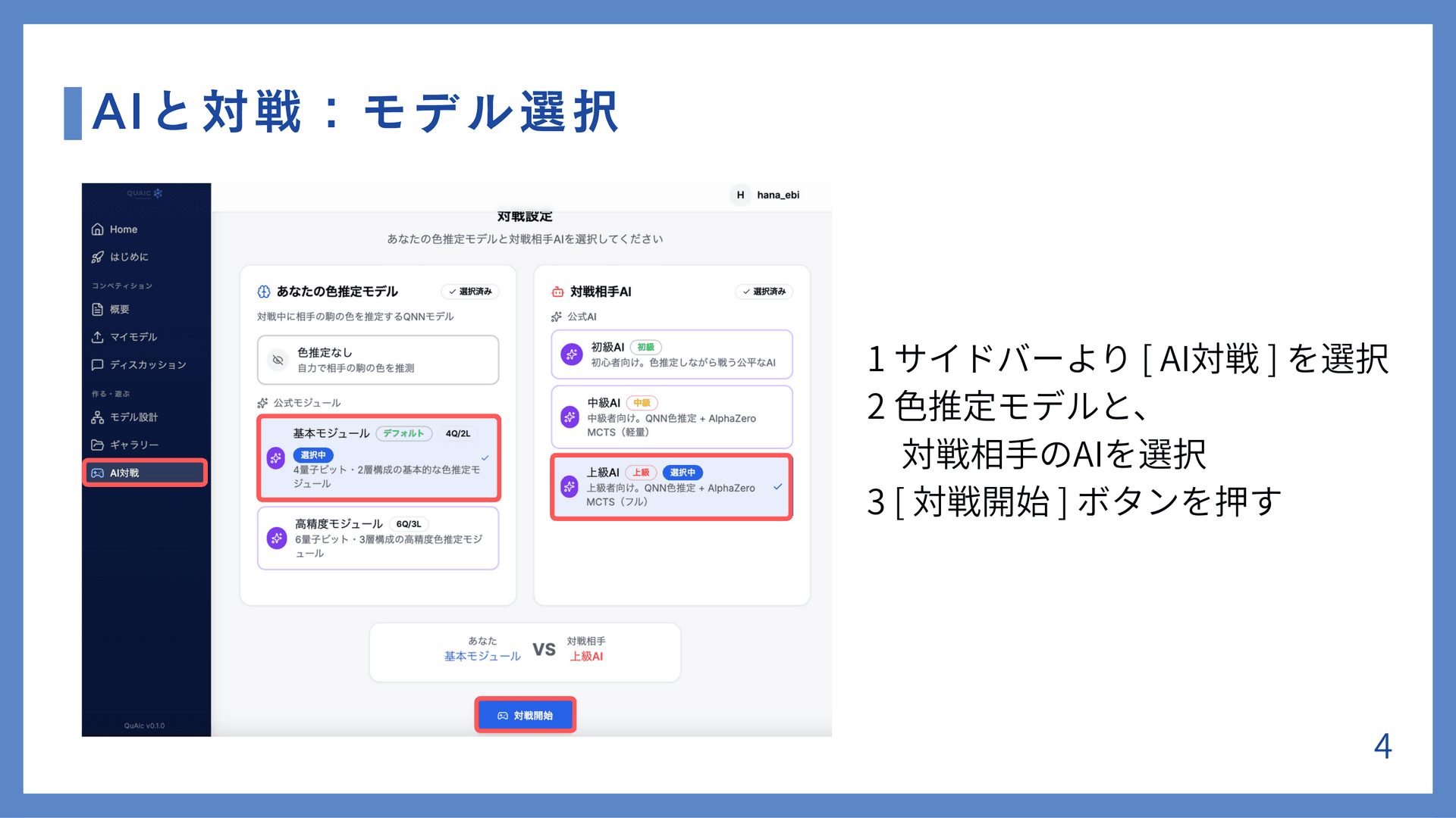 AIと対戦：モデル選択