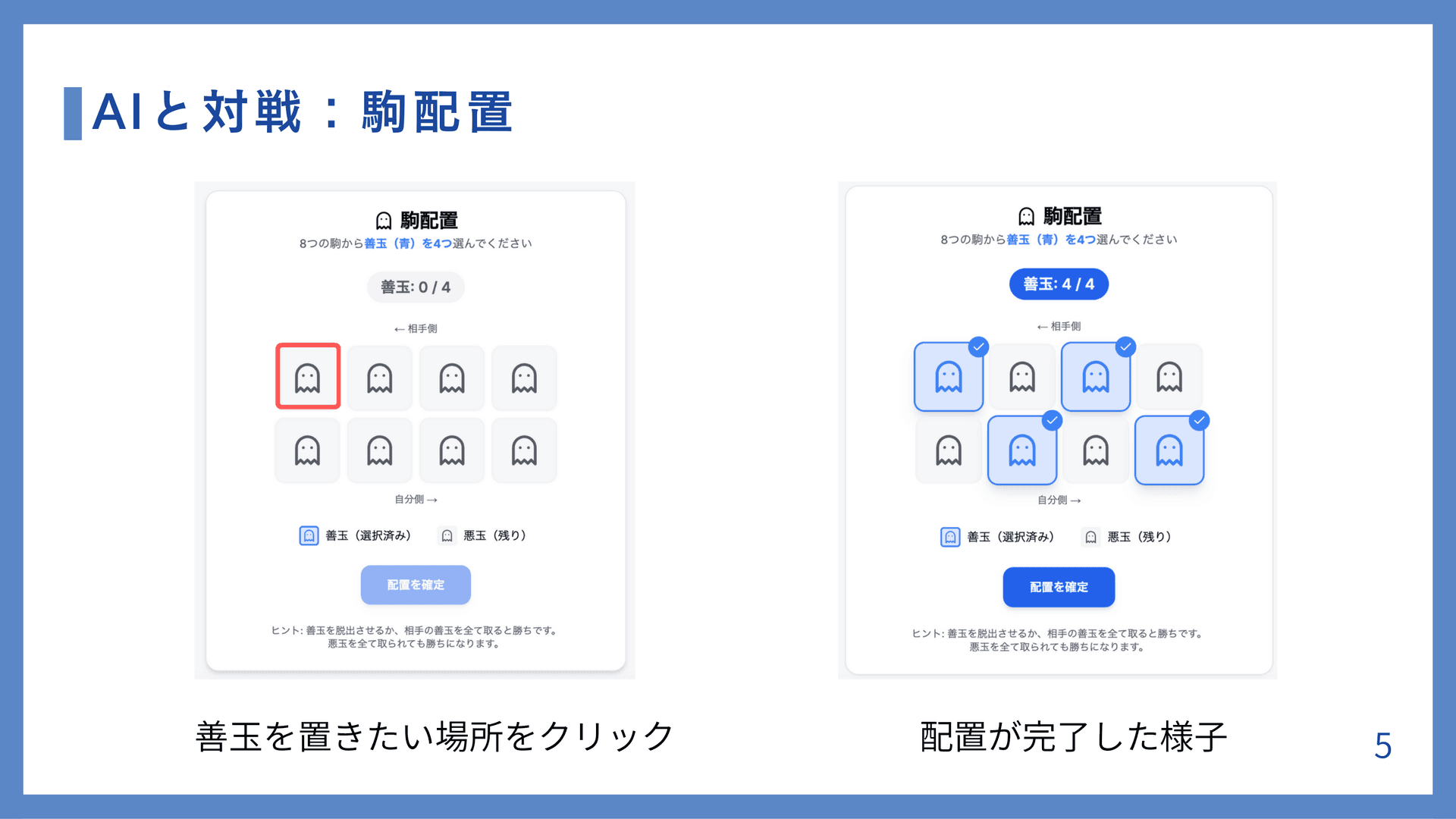 AIと対戦：駒配置
