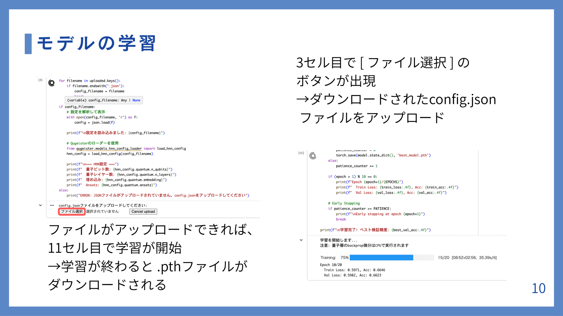 モデルの学習：実行
